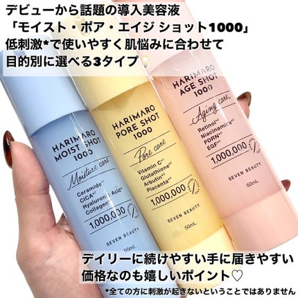 ハリマロ モイスト ショット 1000 50mL/ハリマロ/ブースター・導入液を使ったクチコミ(5枚目)