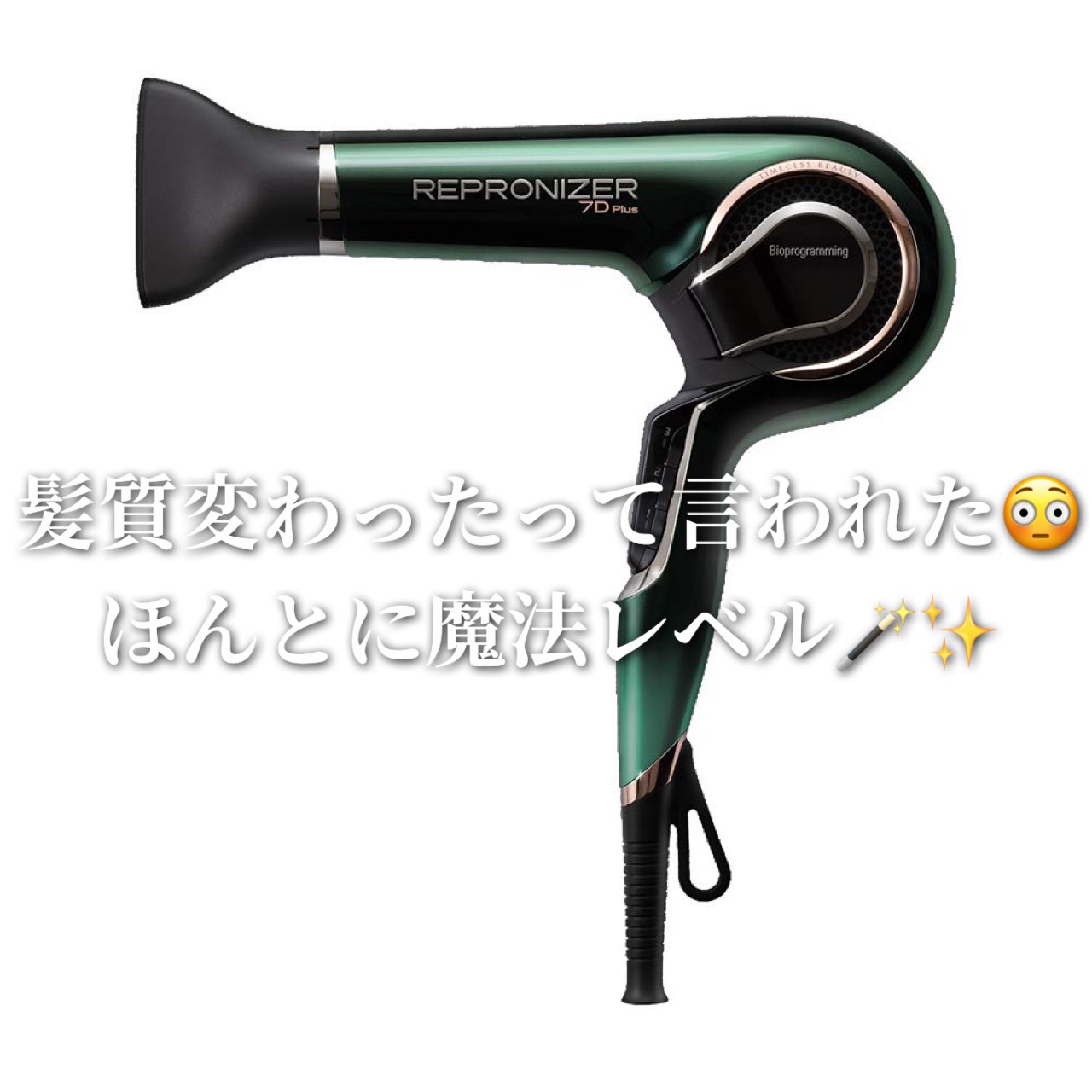 LUMIELINA REPRONIZER 7D Plus ヘアドライヤー rep4d-jp.jpg