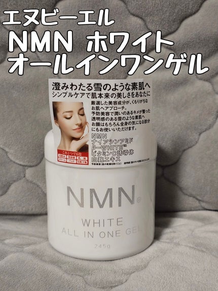 NMN ホワイト オールインワンゲル/エービーエル/オールインワン化粧品を使ったクチコミ(1枚目)