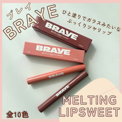 メルティングリップスウィート/BRAYE/口紅を使ったクチコミ(1枚目)