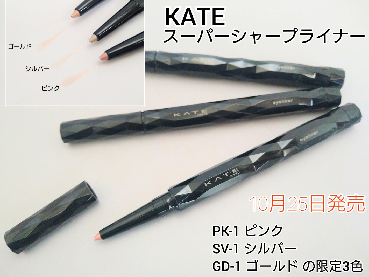 ケイト スーパーシャープライナー(ラメペンシル)レフィル/KATE/ペンシルアイライナーを使ったクチコミ(1枚目)