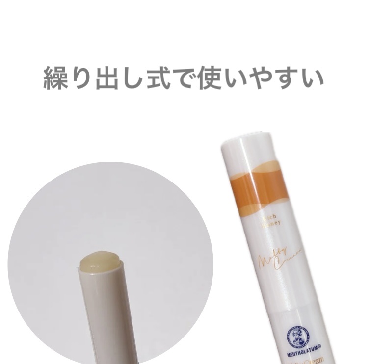 メルティクリームリップ リッチハニー/メンソレータム/リップクリームを使ったクチコミ（2枚目）