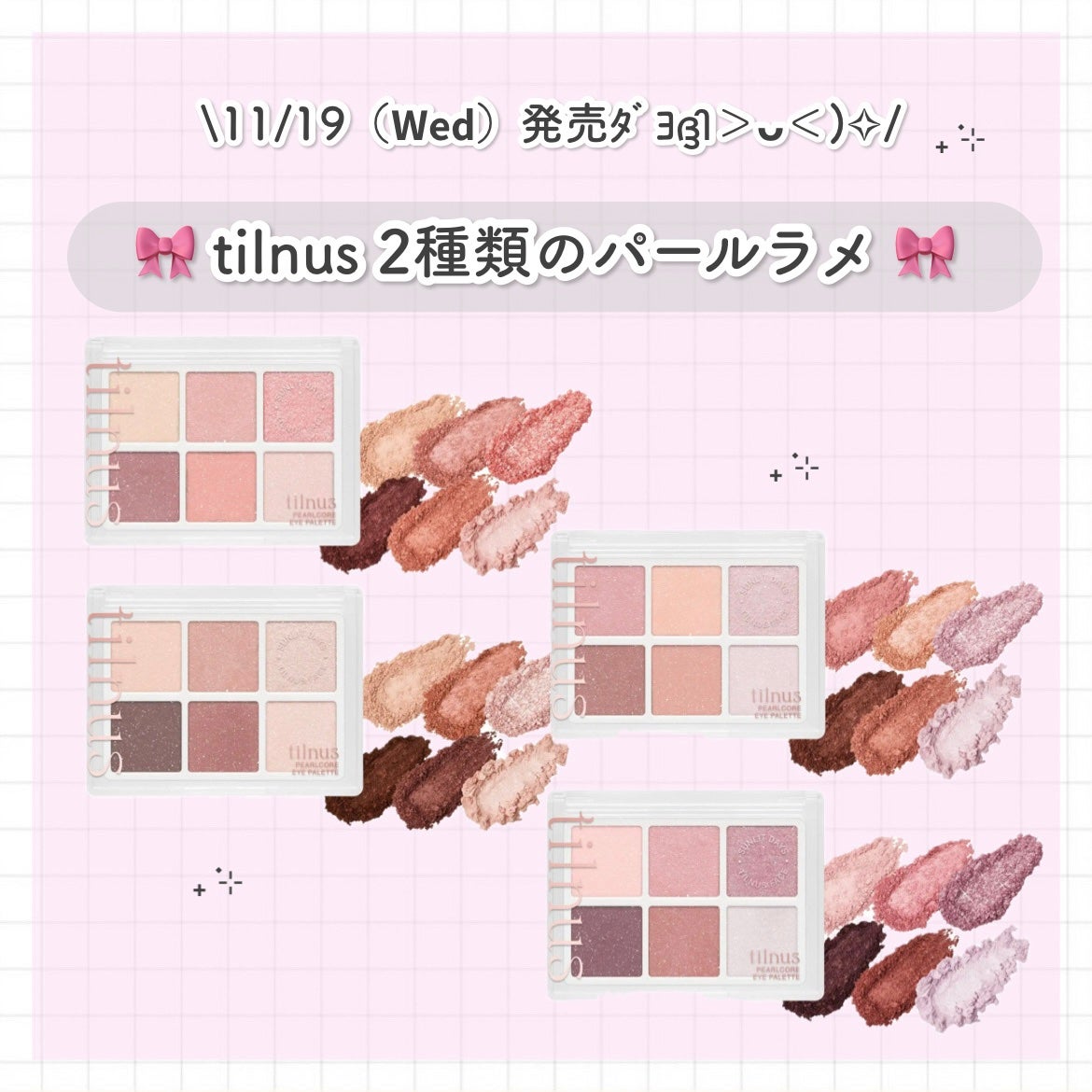 ティルナス パールコア アイパレット/tilnus/アイシャドウパレットを使ったクチコミ(1枚目)