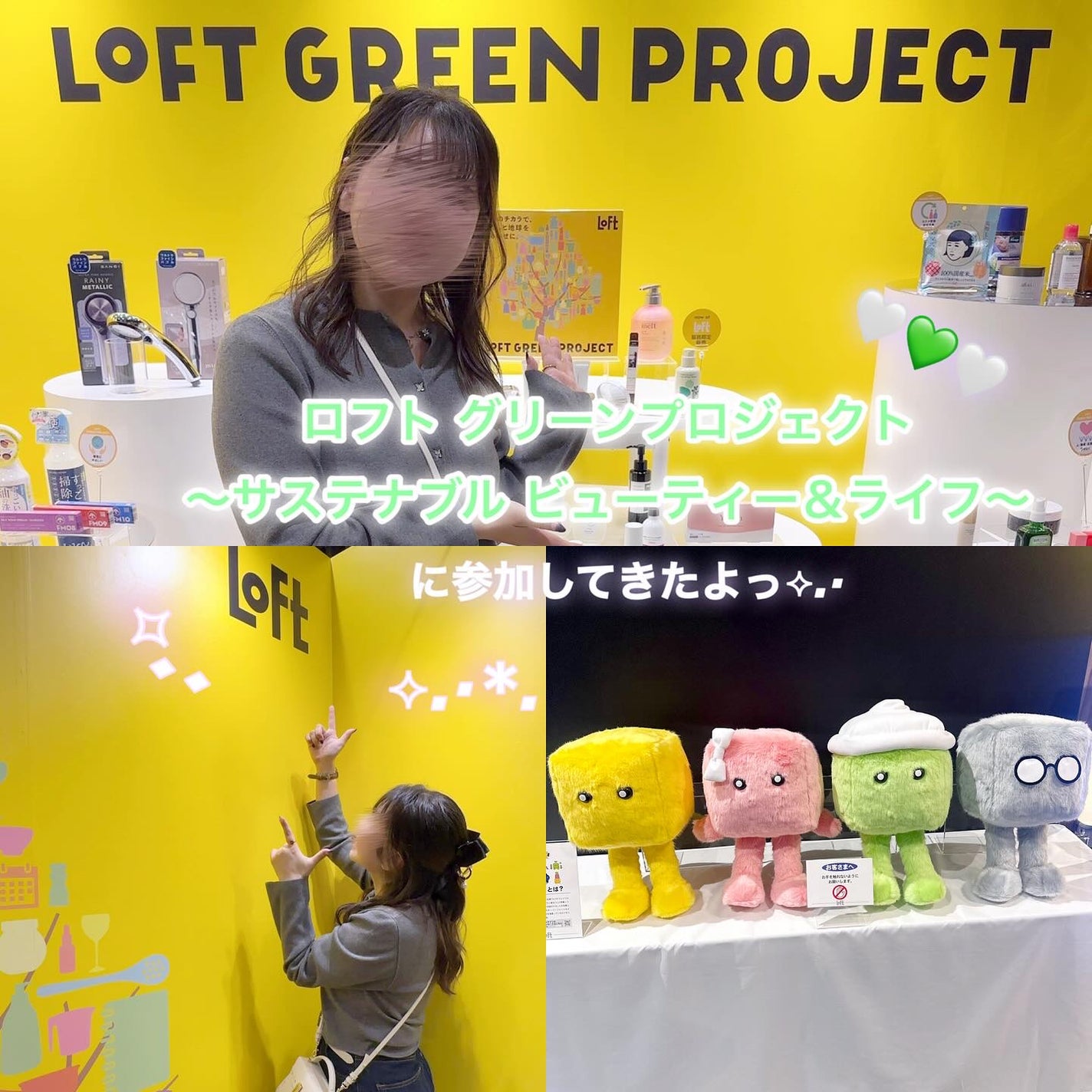 雲丹ちゃん🐰フォロバ100 on LIPS 「ロフトグリーンプロジェクト🌱サステナブルビューティー&ライフに..」(1枚目)