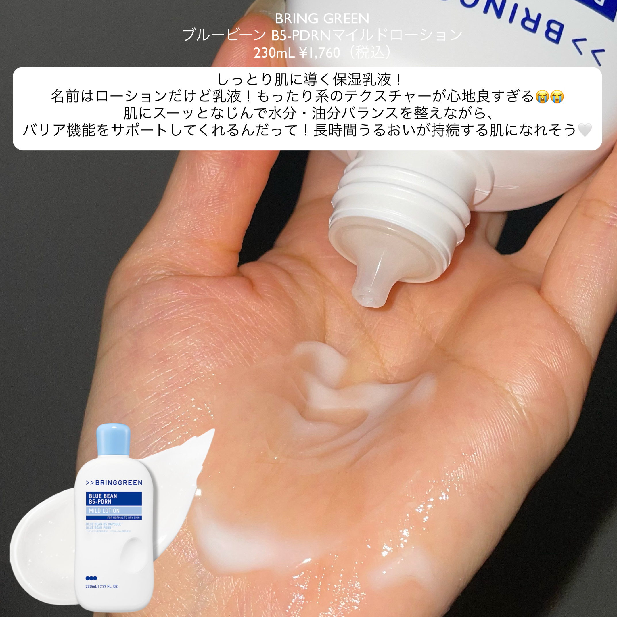 ブルービーンB5-PDRN™マイルドクリーム/BRING GREEN/フェイスクリームを使ったクチコミ（3枚目）