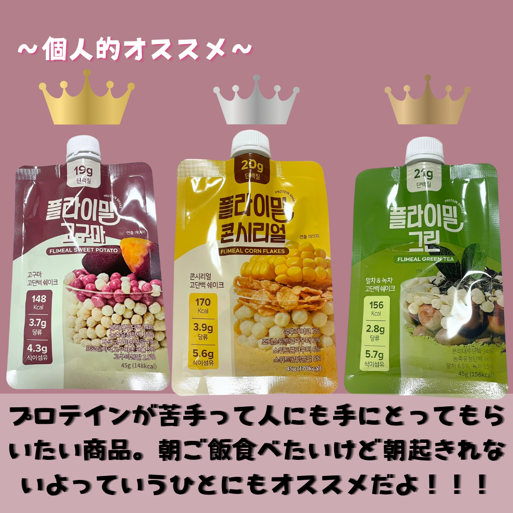 FLIMEAL プロテインシェイク/FLIMEAL/その他プロテインを使ったクチコミ(3枚目)