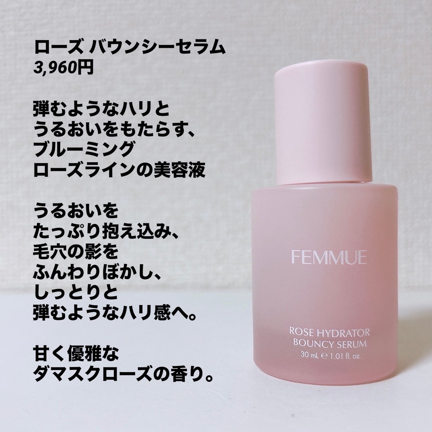 ローズ バウンシーセラム/FEMMUE/美容液を使ったクチコミ(3枚目)