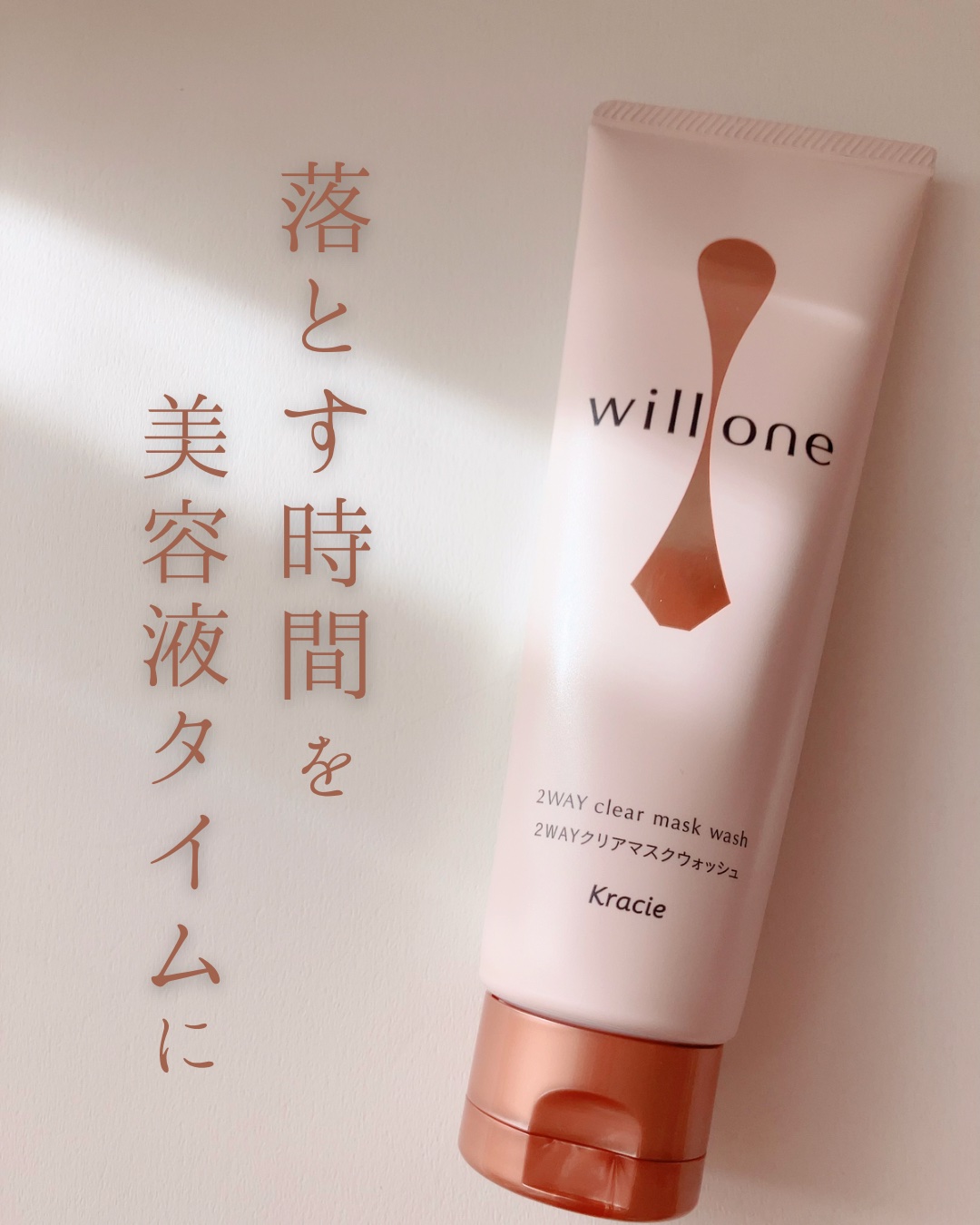 willone ２ＷＡＹクリアマスクウォッシュ/クラシエ/その他洗顔料を使ったクチコミ（1枚目）