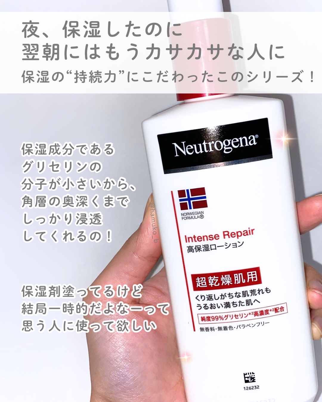 ノルウェー フォーミュラ インテンスリペア ボディ エマルジョン/Neutrogena/ボディローションを使ったクチコミ（2枚目）