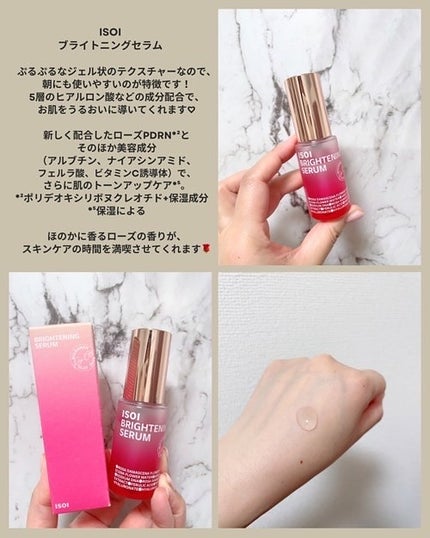 ブライトニングセラム /ISOI/美容液を使ったクチコミ(2枚目)