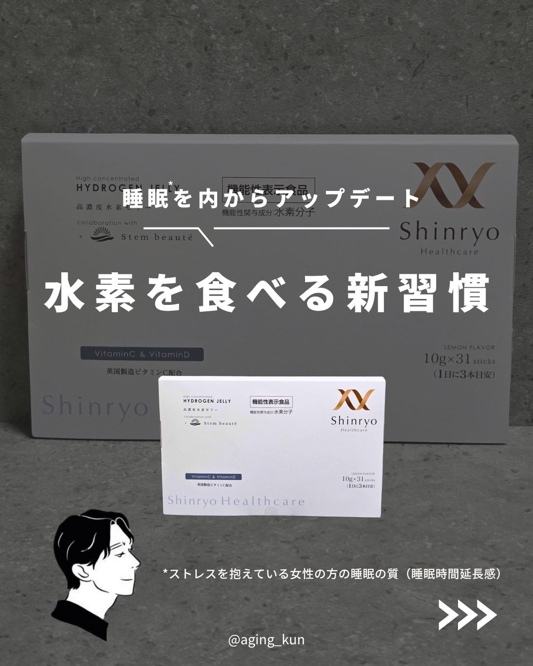 高濃度水素ゼリーVitaminC&D/Shinryo Healthcare/その他食品を使ったクチコミ（1枚目）