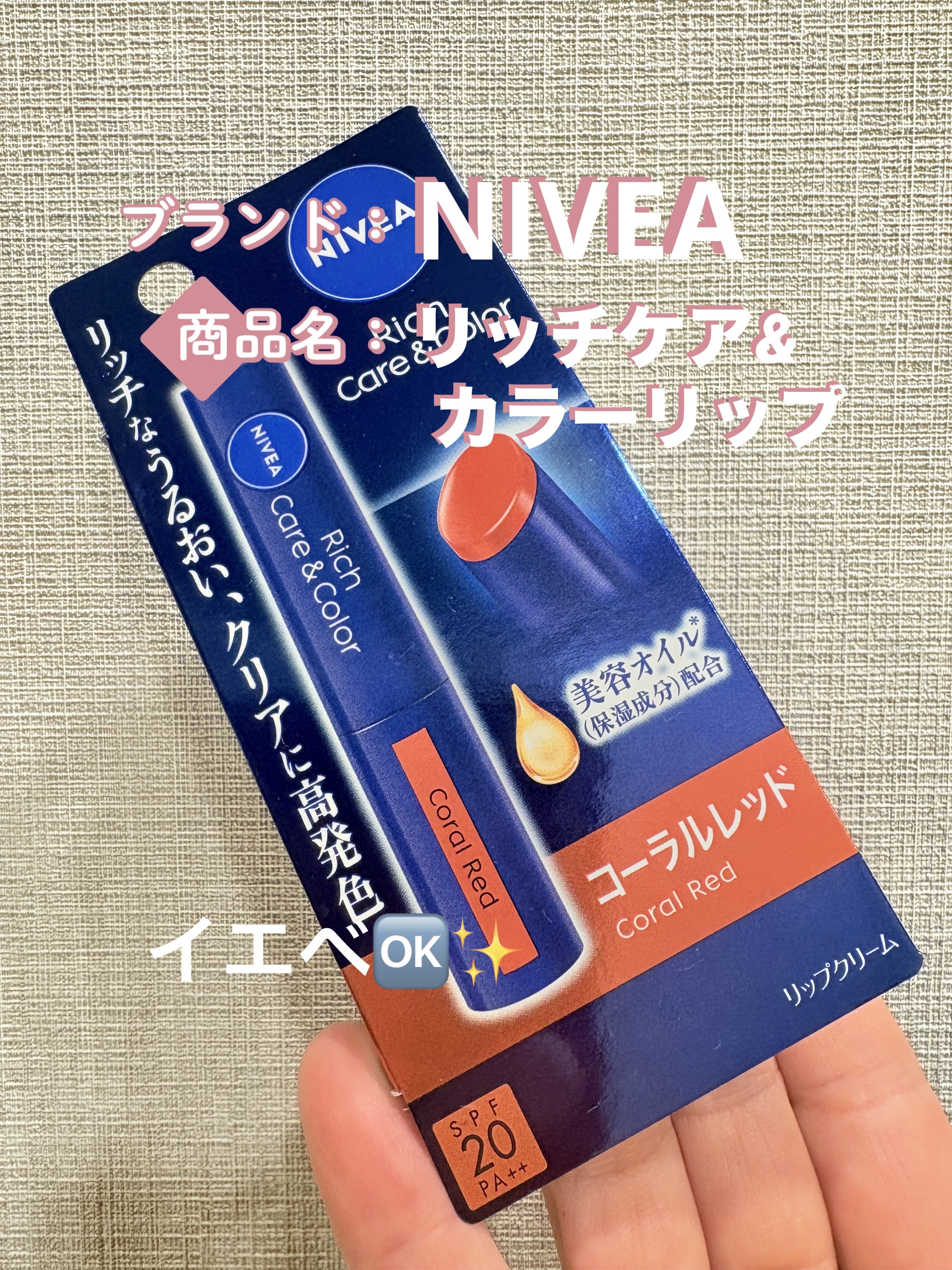 ニベア リッチケア＆カラーリップ/ニベア/リップクリームを使ったクチコミ（1枚目）