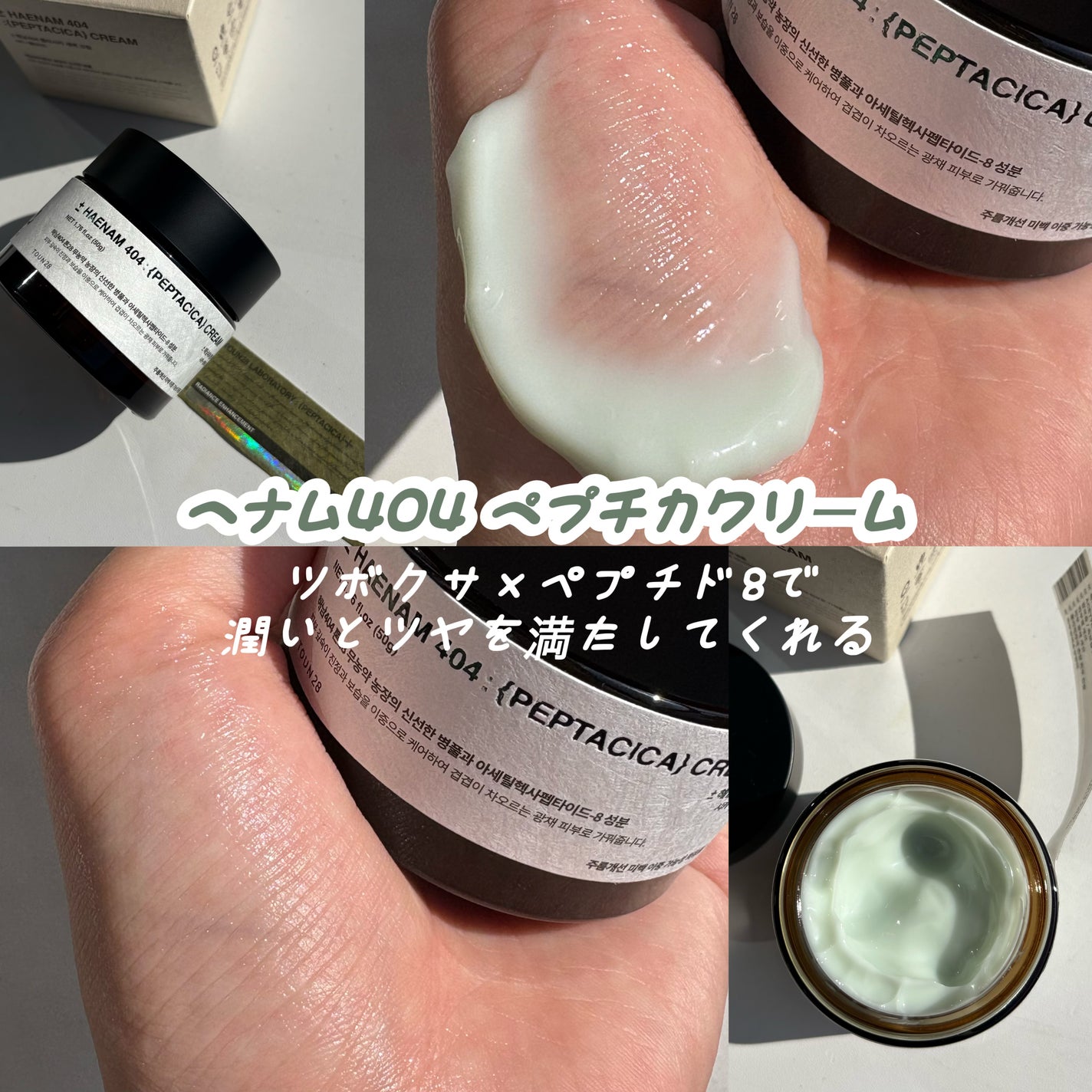 へナム404ペプタシカクリーム/TOUN28/フェイスクリームを使ったクチコミ(2枚目)