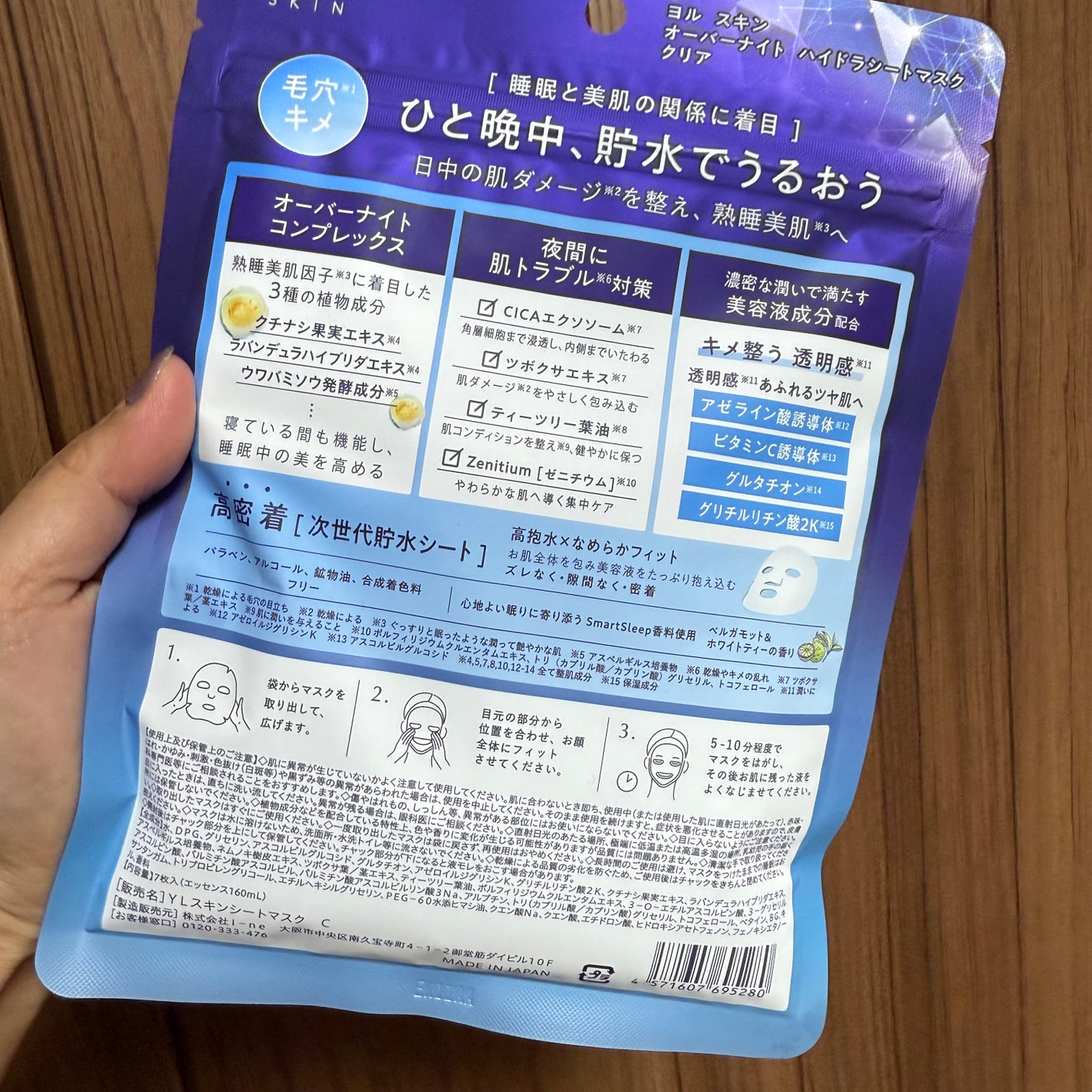 ヨル スキン オーバーナイト ハイドラシートマスク クリア/YOLU/シートマスク・パックを使ったクチコミ(2枚目)