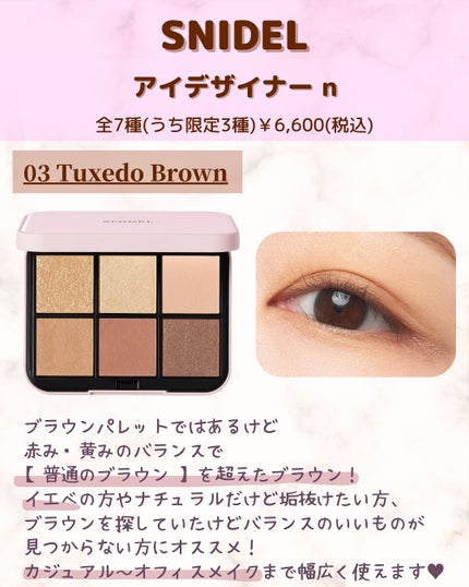 アイデザイナー n/SNIDEL BEAUTY/アイシャドウパレットを使ったクチコミ(9枚目)