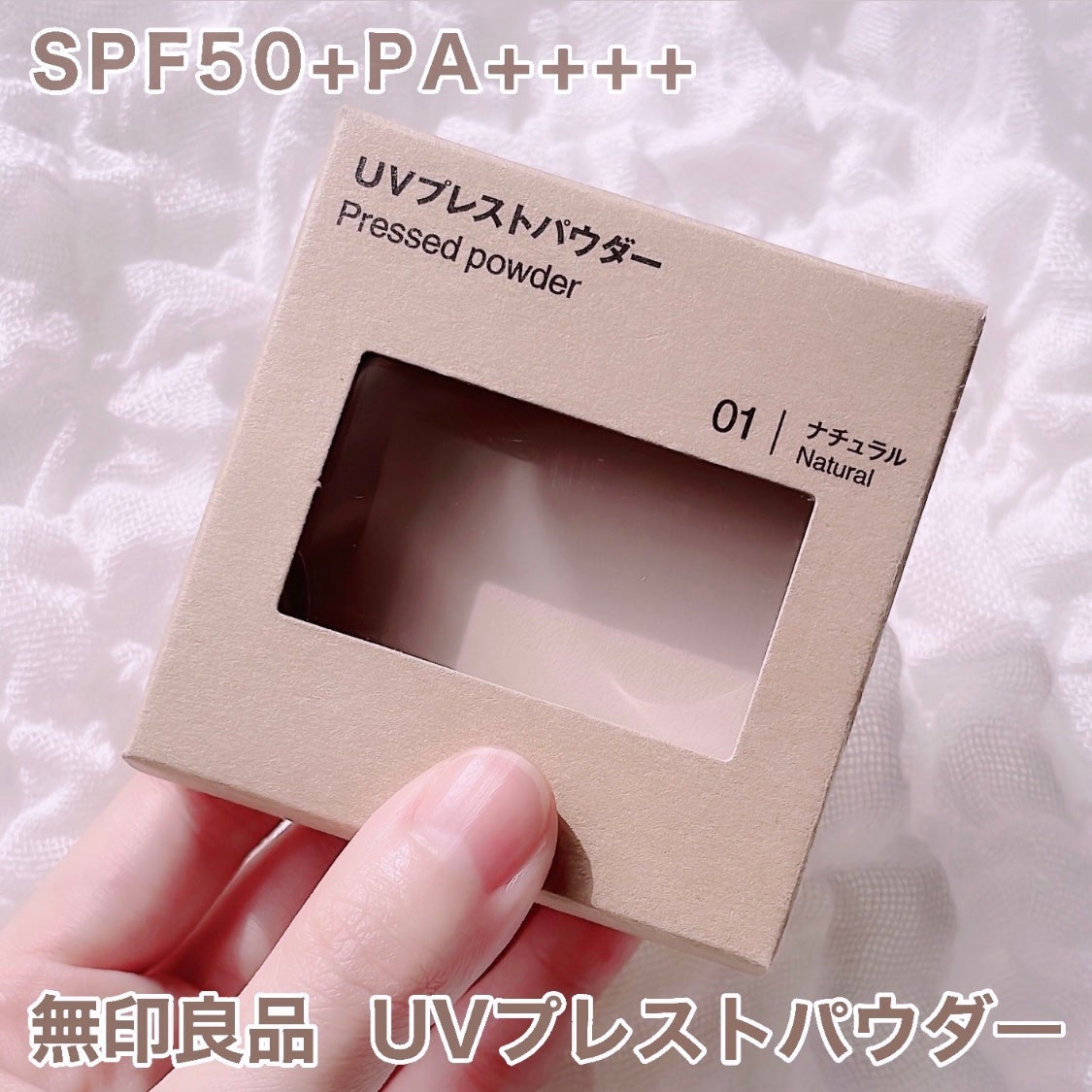 UVプレストパウダー/無印良品/プレストパウダーを使ったクチコミ(1枚目)