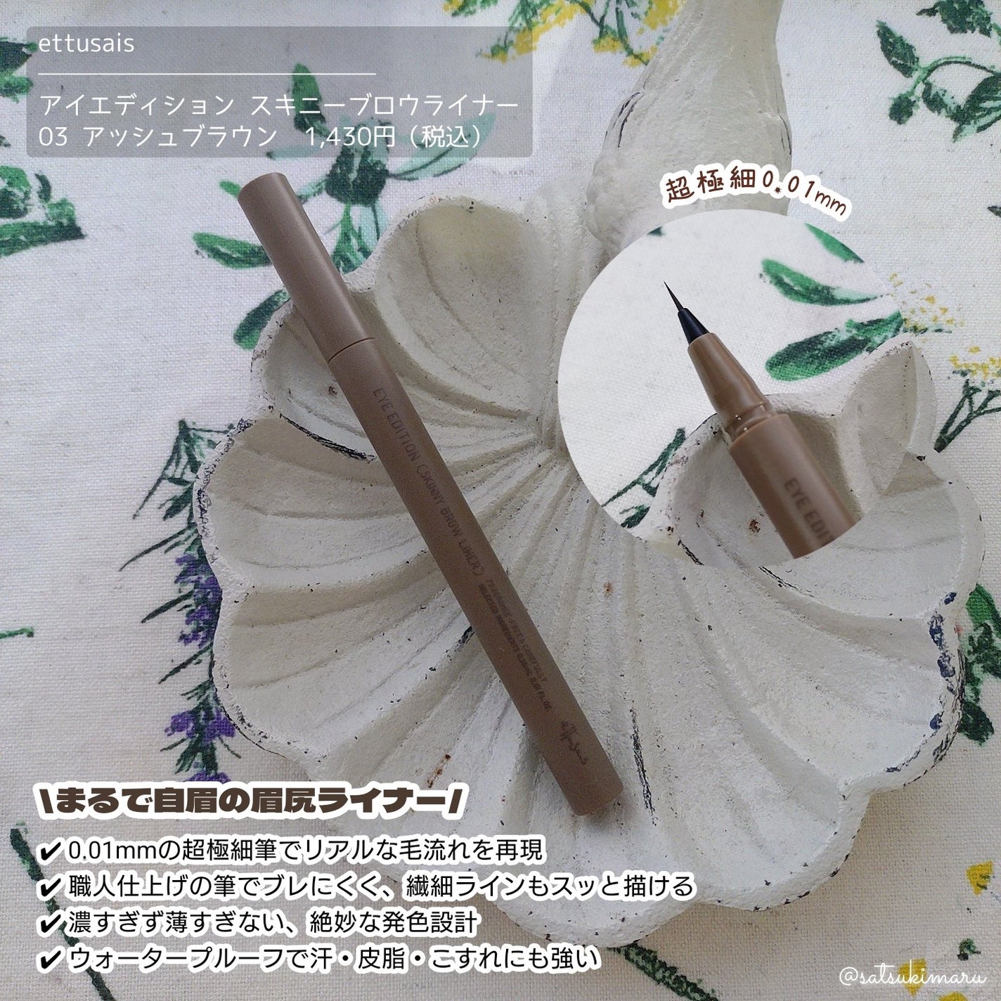 エテュセ アイエディション(スキニーブロウライナー)/ettusais/リキッドアイブロウを使ったクチコミ(2枚目)