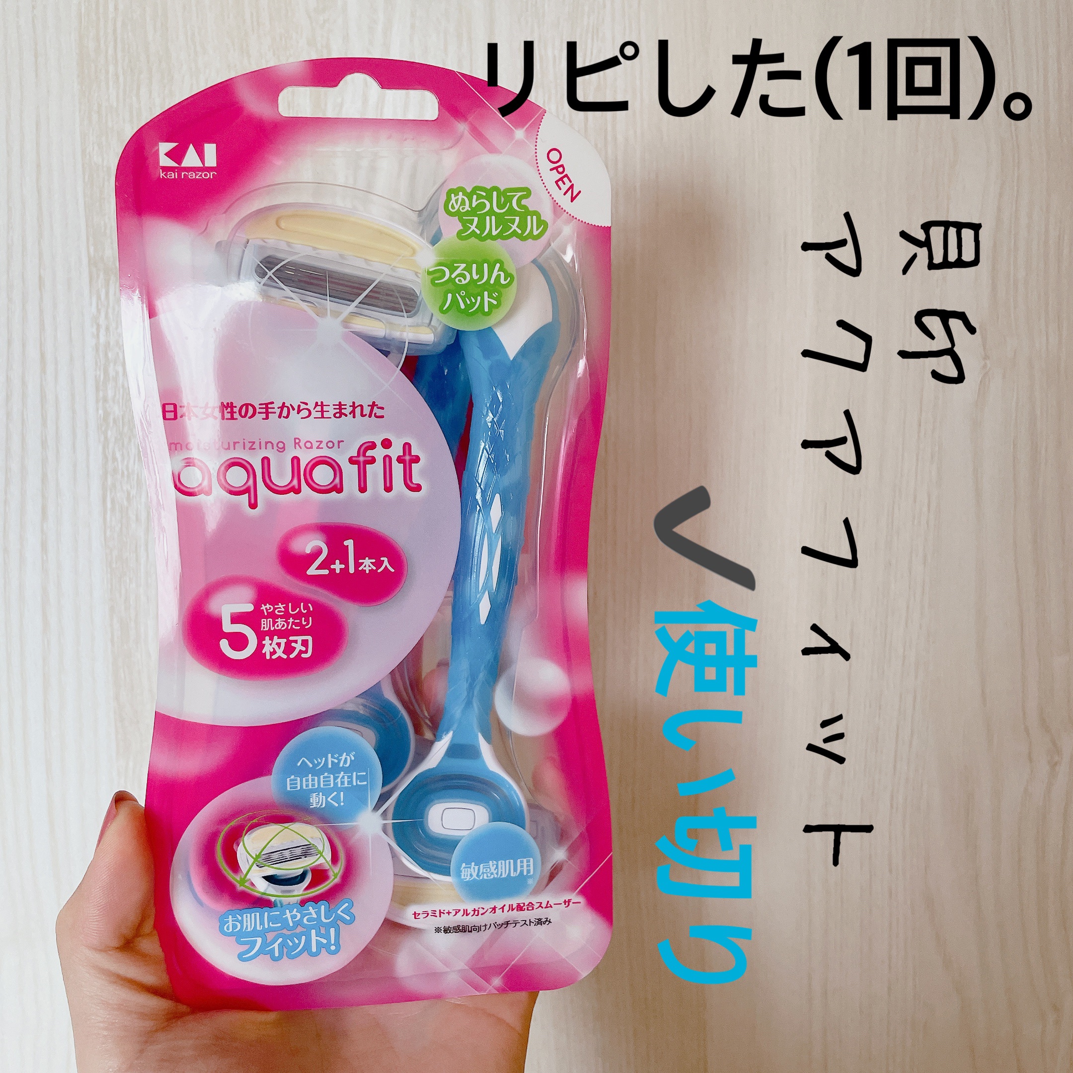 アクアフィット　敏感肌用 2本入/貝印/シェーバーを使ったクチコミ（1枚目）