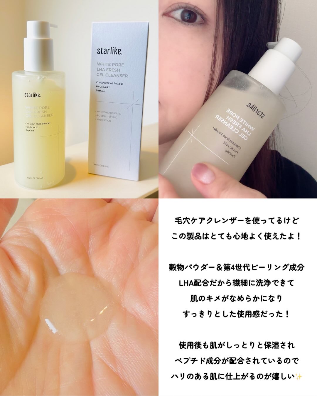 STARLIKE ホワイトポア LHA フレッシュジェルクレンザーのクチコミ「starlike🌾ホワイトポア 
LHA フレッシュジェルクレンザー

✧••┈┈┈┈┈┈••.....」（2枚目）