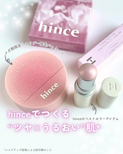 トゥルーディメンションラディアンスバーム/hince/スティックハイライトを使ったクチコミ(1枚目)