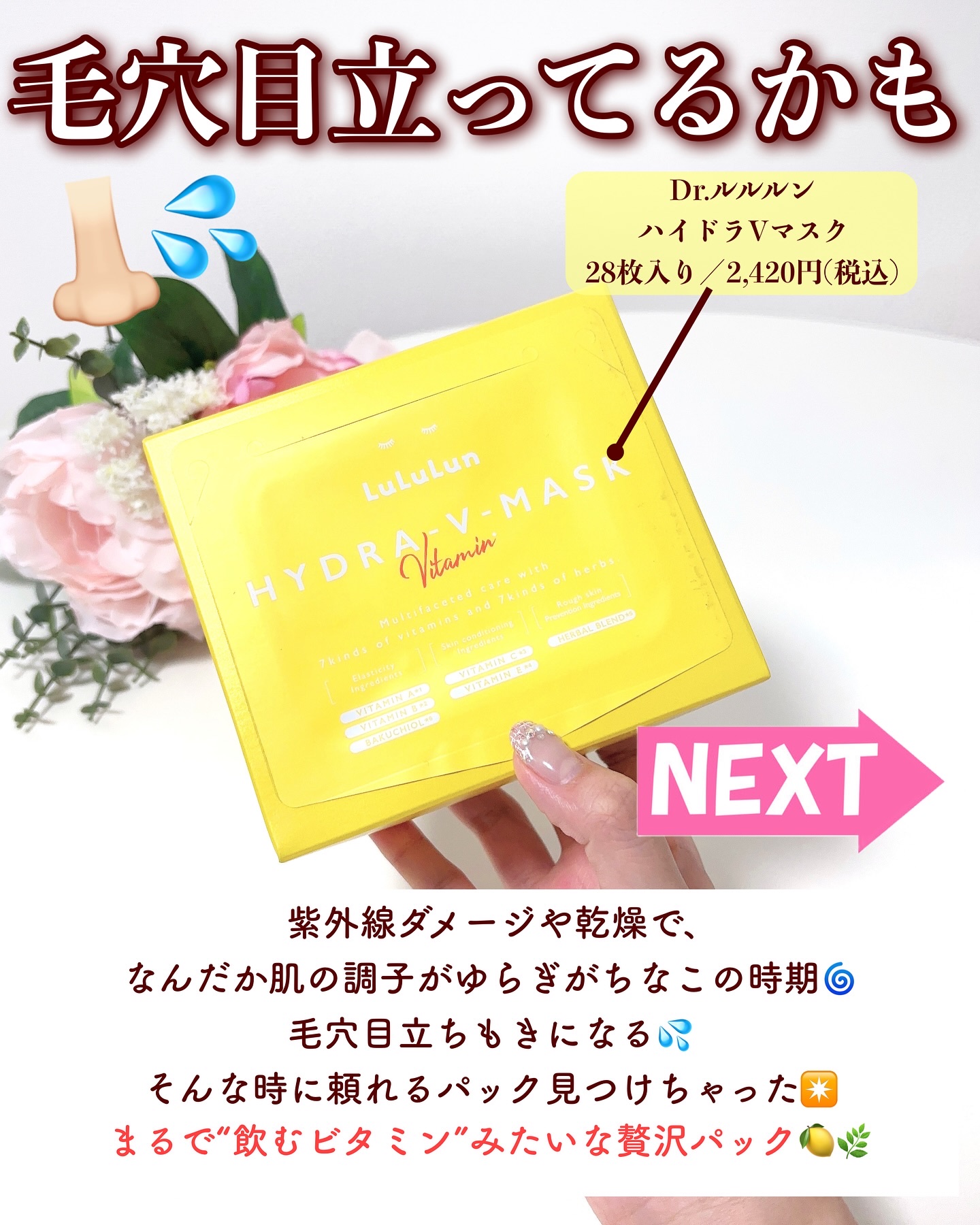 ルルルン ハイドラ V マスク/ルルルン/シートマスク・パックを使ったクチコミ（2枚目）