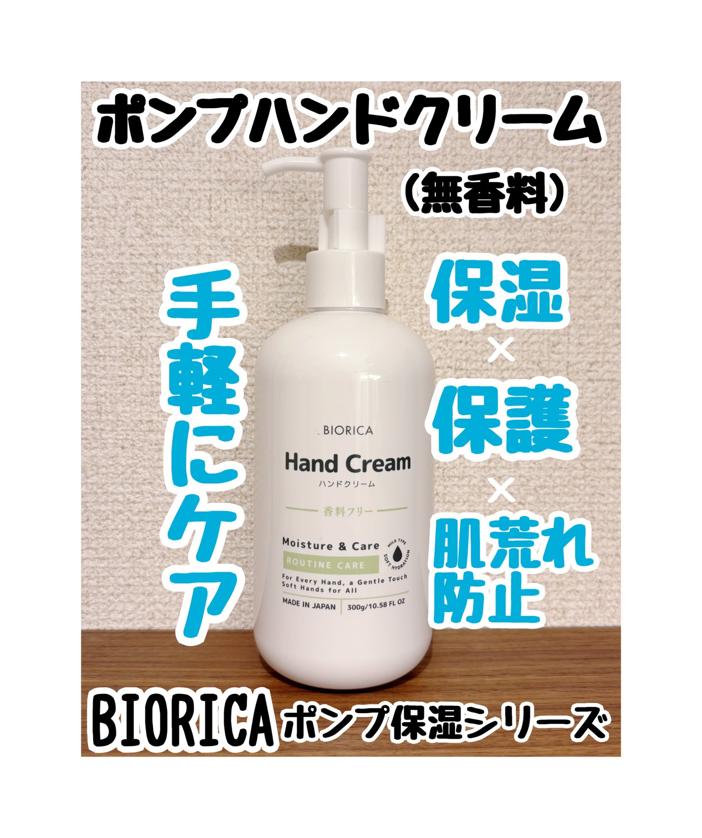 ビオリカ ハンドクリーム(無香料)/BIORICA(ビオリカ)/ハンドクリームを使ったクチコミ(1枚目)