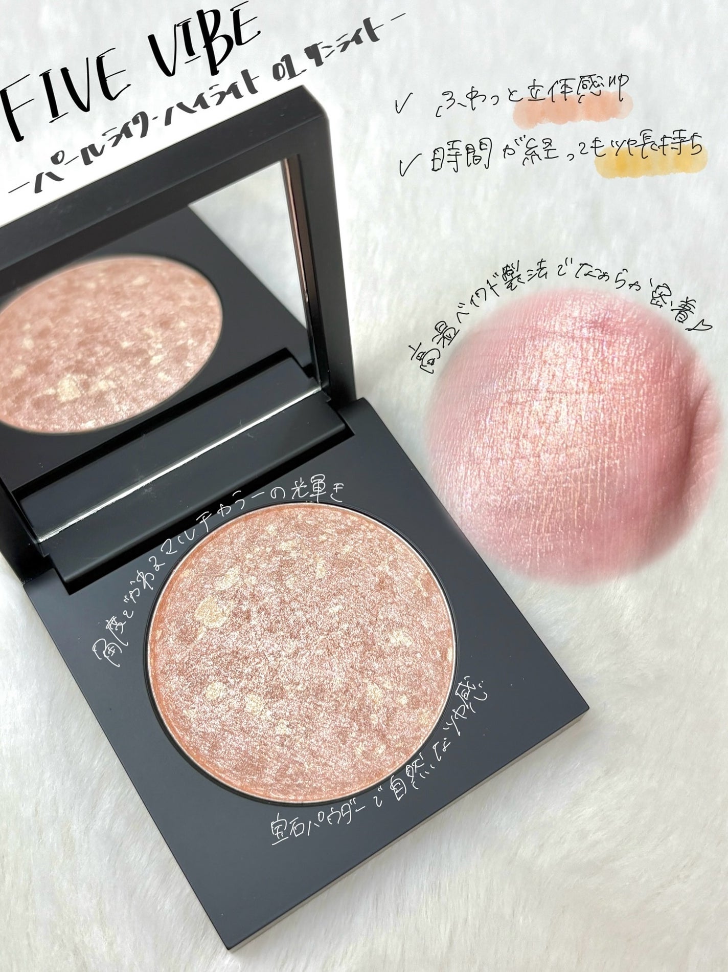 パールライクハイライター/FIVE VIBE/パウダーハイライトを使ったクチコミ(1枚目)