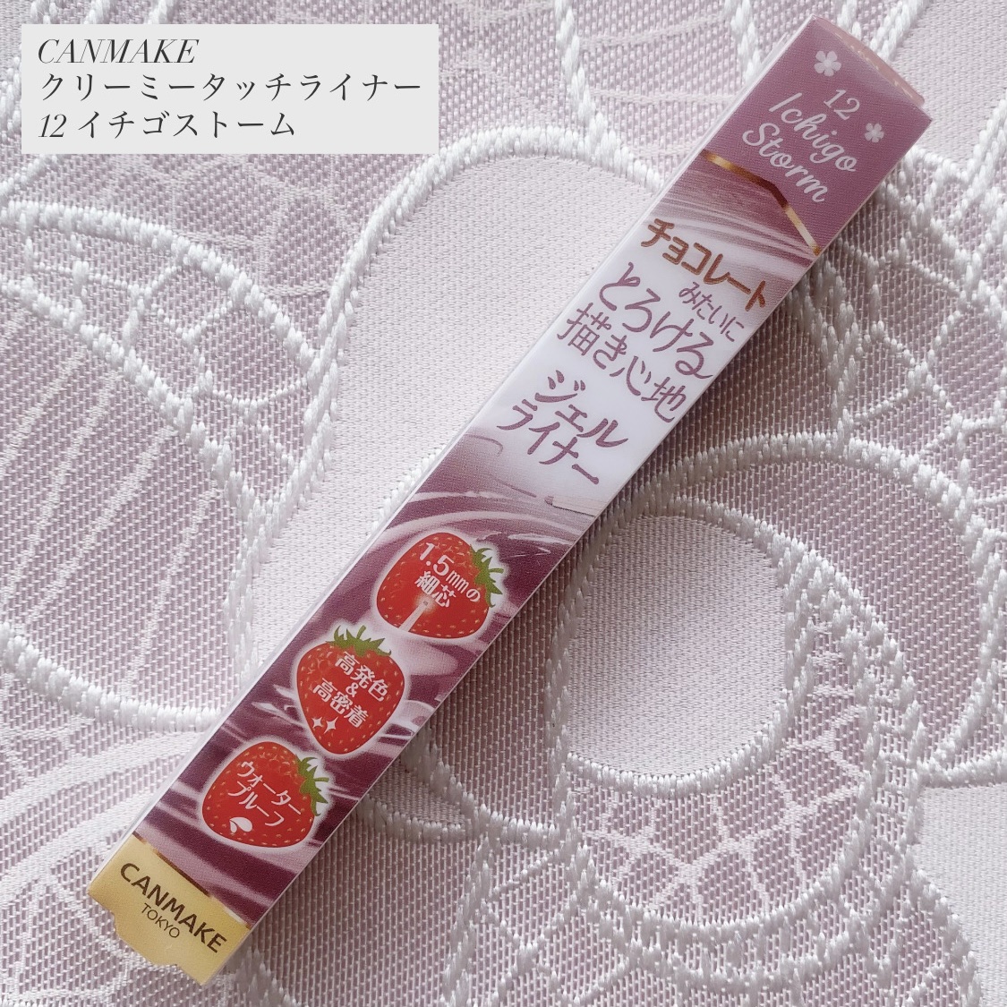 クリーミータッチライナー/キャンメイク/ジェルアイライナーを使ったクチコミ（1枚目）