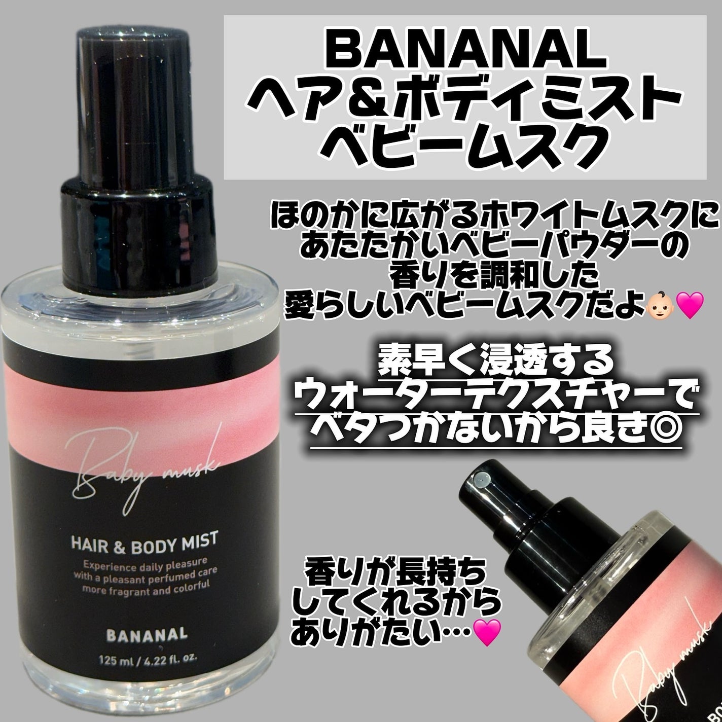 パフュームド ヘア&ボディミスト/BANANAL/ヘアミストを使ったクチコミ(2枚目)