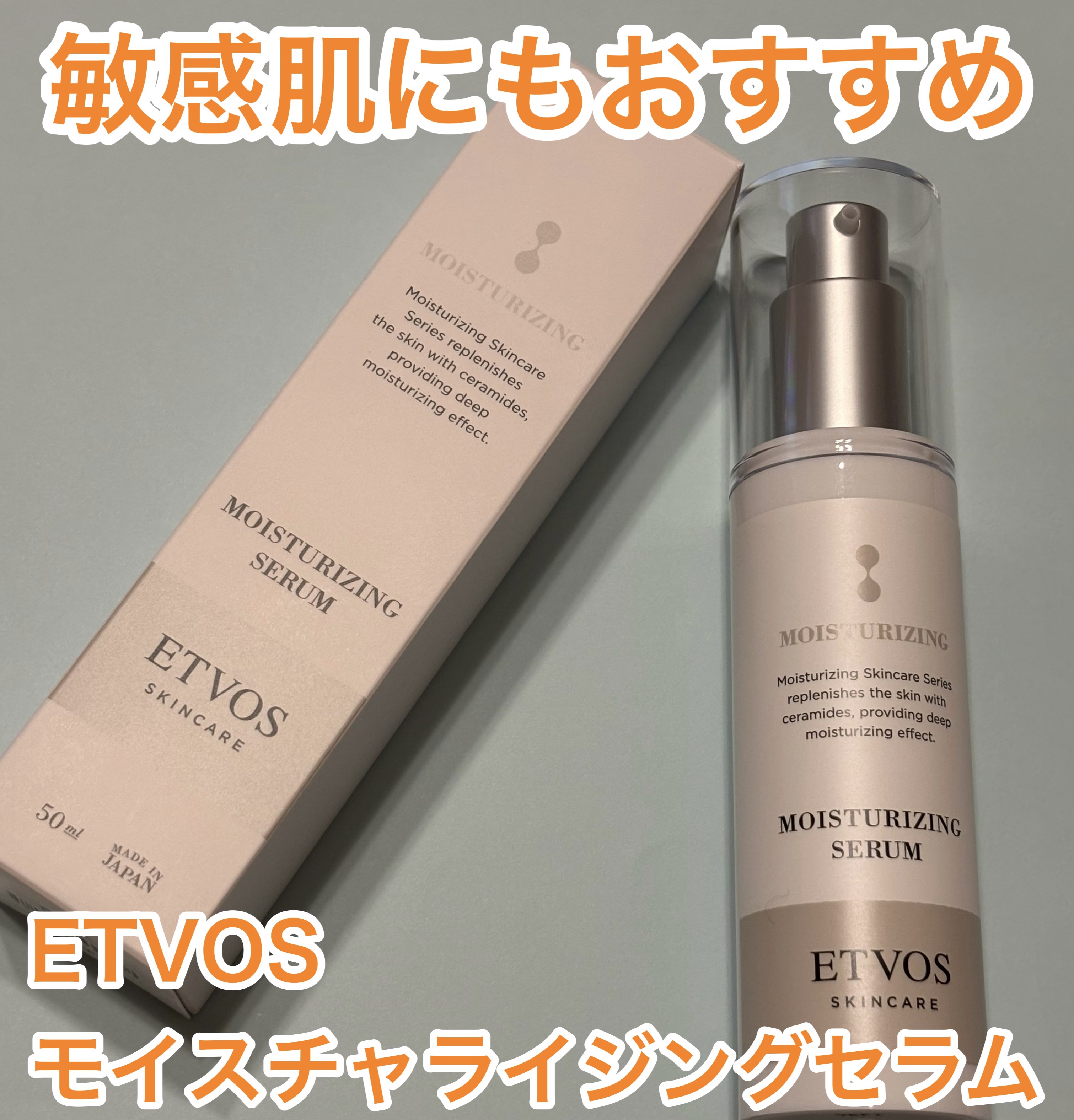 モイスチャライジングセラム/エトヴォス/美容液を使ったクチコミ（1枚目）