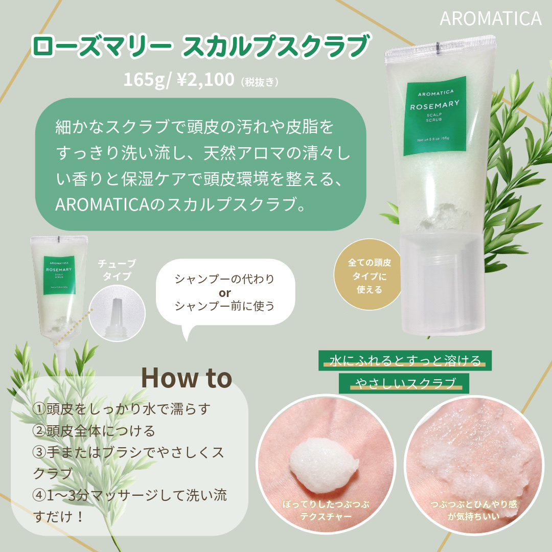 ローズマリー スカルプ スクラブ/AROMATICA/ヘッドスクラブを使ったクチコミ（2枚目）