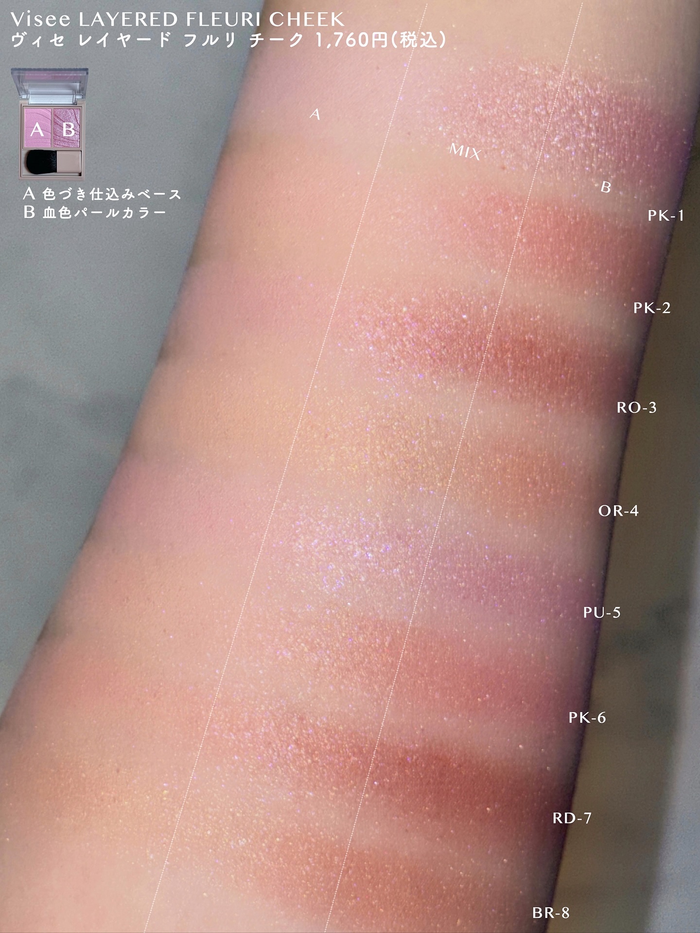 レイヤード フルリ チーク/Visée/パウダーチークを使ったクチコミ（3枚目）