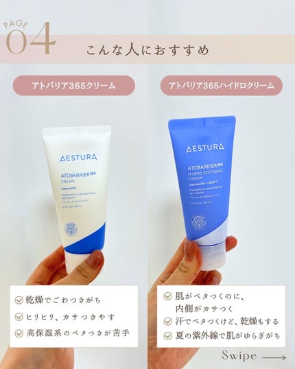 アトバリア365クリーム/AESTURA/フェイスクリームを使ったクチコミ(7枚目)