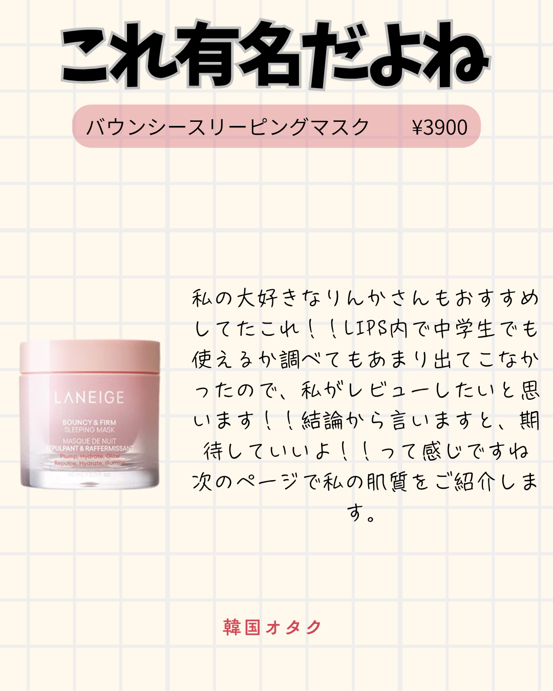 バウンシースリーピングマスク/LANEIGE/フェイスクリームを使ったクチコミ（2枚目）