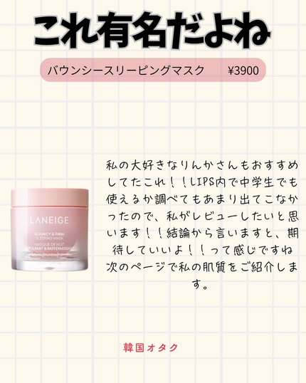 バウンシースリーピングマスク 60mL/LANEIGE/フェイスクリームの画像