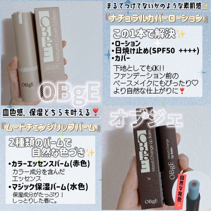 ムードチェンジリップバーム/オブジェ/リップバームを使ったクチコミ(1枚目)