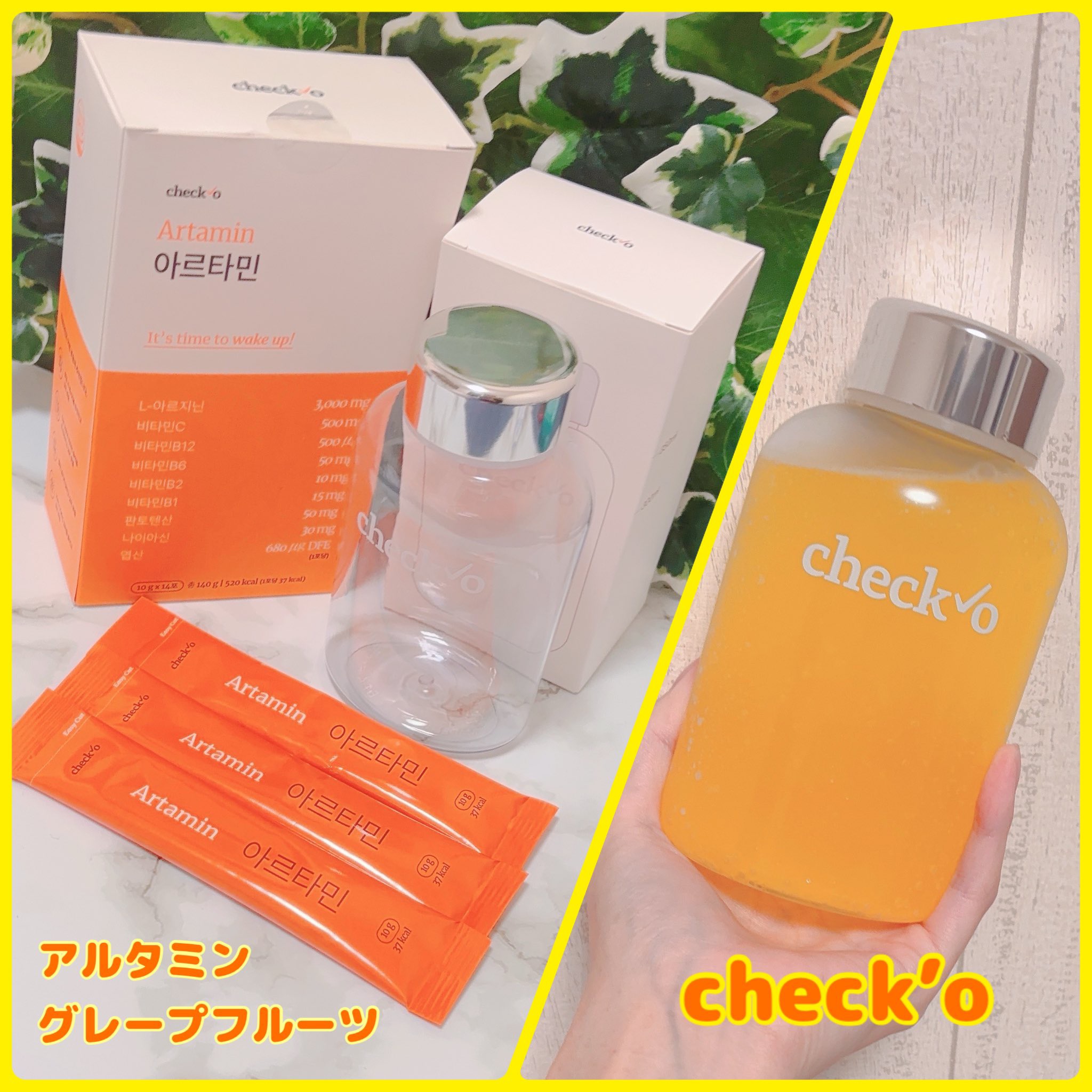 チェックオー アルタミン グレープフルーツ/checko/健康サプリメントを使ったクチコミ（1枚目）