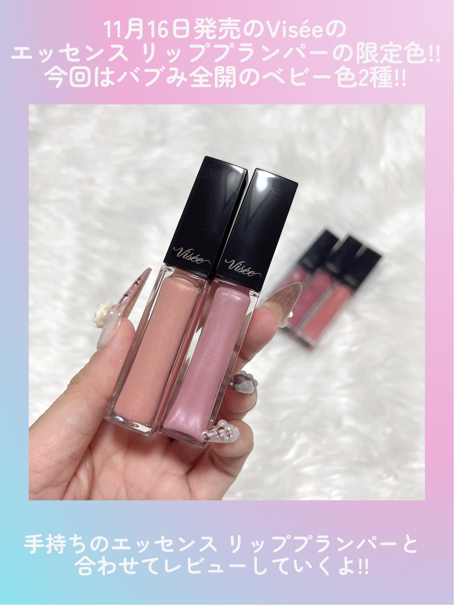 エッセンス リッププランパー/Visée/リッププランパーを使ったクチコミ（2枚目）