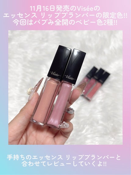 エッセンス リッププランパー/Visée/リッププランパーを使ったクチコミ(2枚目)