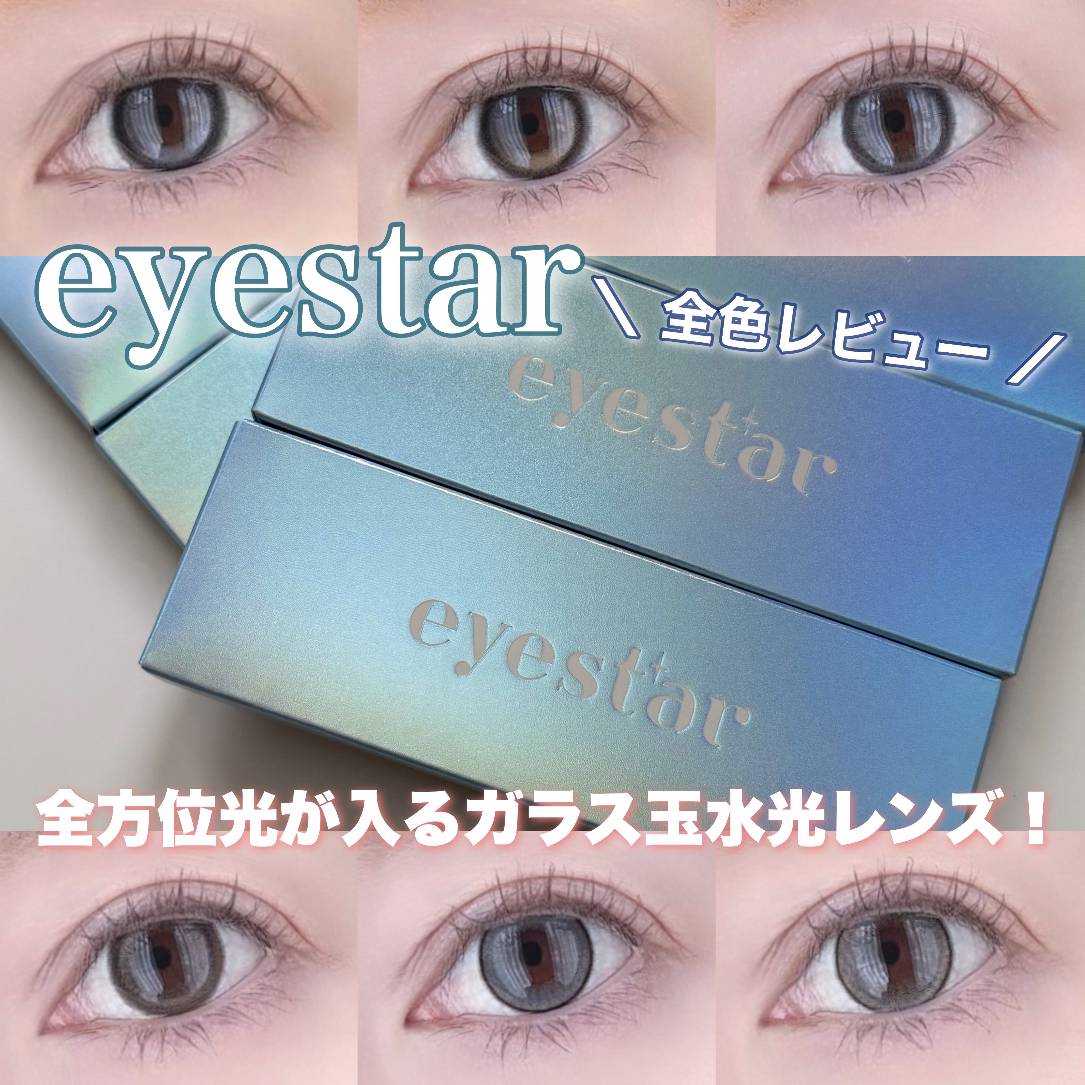 eyestar 1day/eyestar/ワンデー（１DAY）カラコンを使ったクチコミ（1枚目）