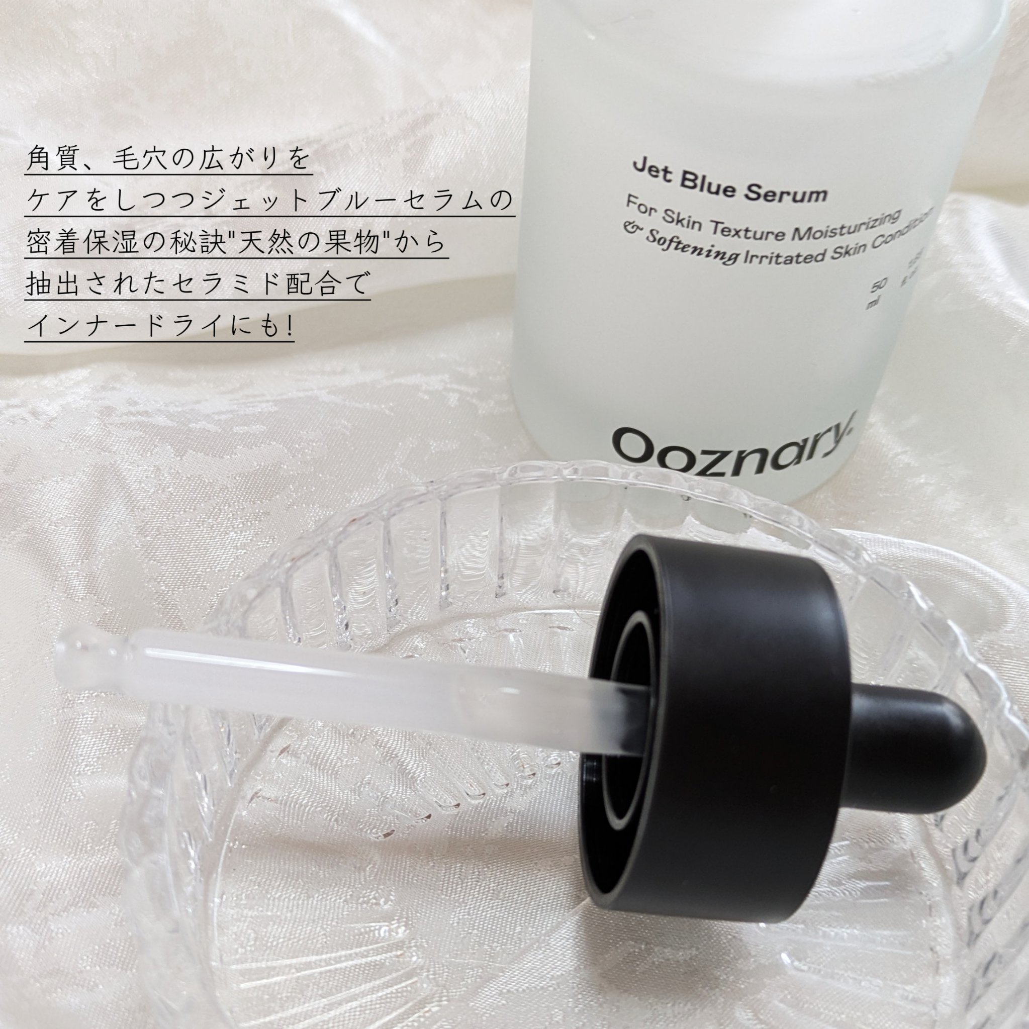 オーズナリージェットブルーセラム/オーズナリー/美容液を使ったクチコミ（2枚目）