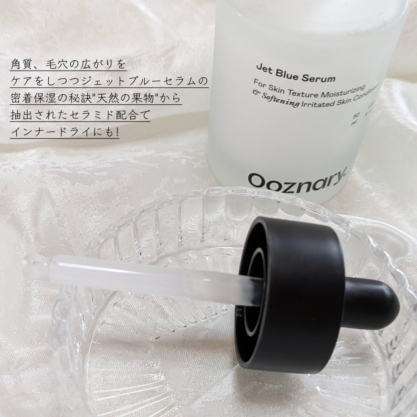 オーズナリージェットブルーセラム/オーズナリー/美容液を使ったクチコミ(2枚目)