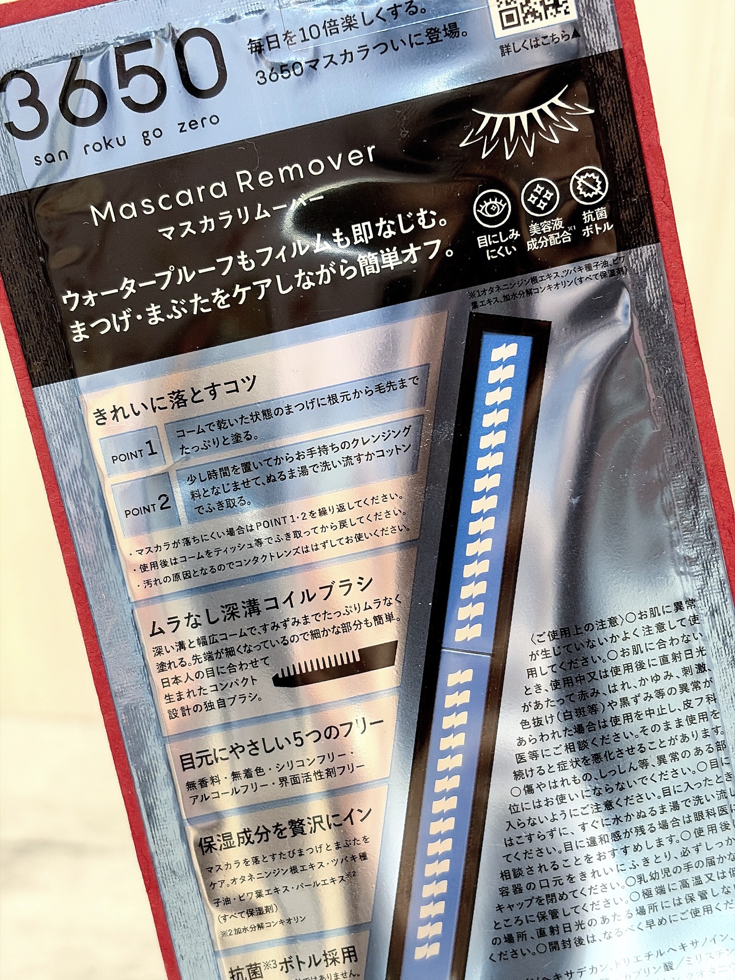 マスカラリムーバー/3650/ポイントメイクリムーバーを使ったクチコミ（3枚目）