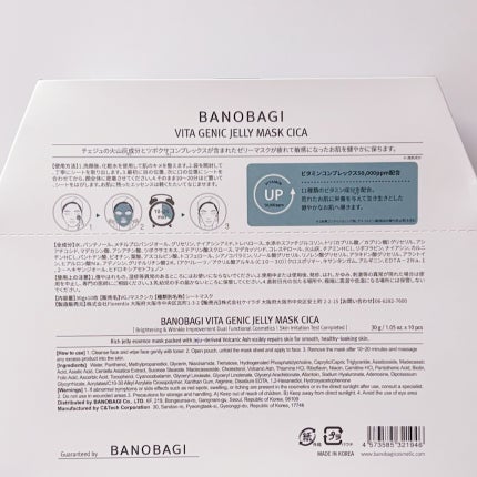 ビタ ジェニックゼリーマスク/BANOBAGI/シートマスク・パックを使ったクチコミ(7枚目)
