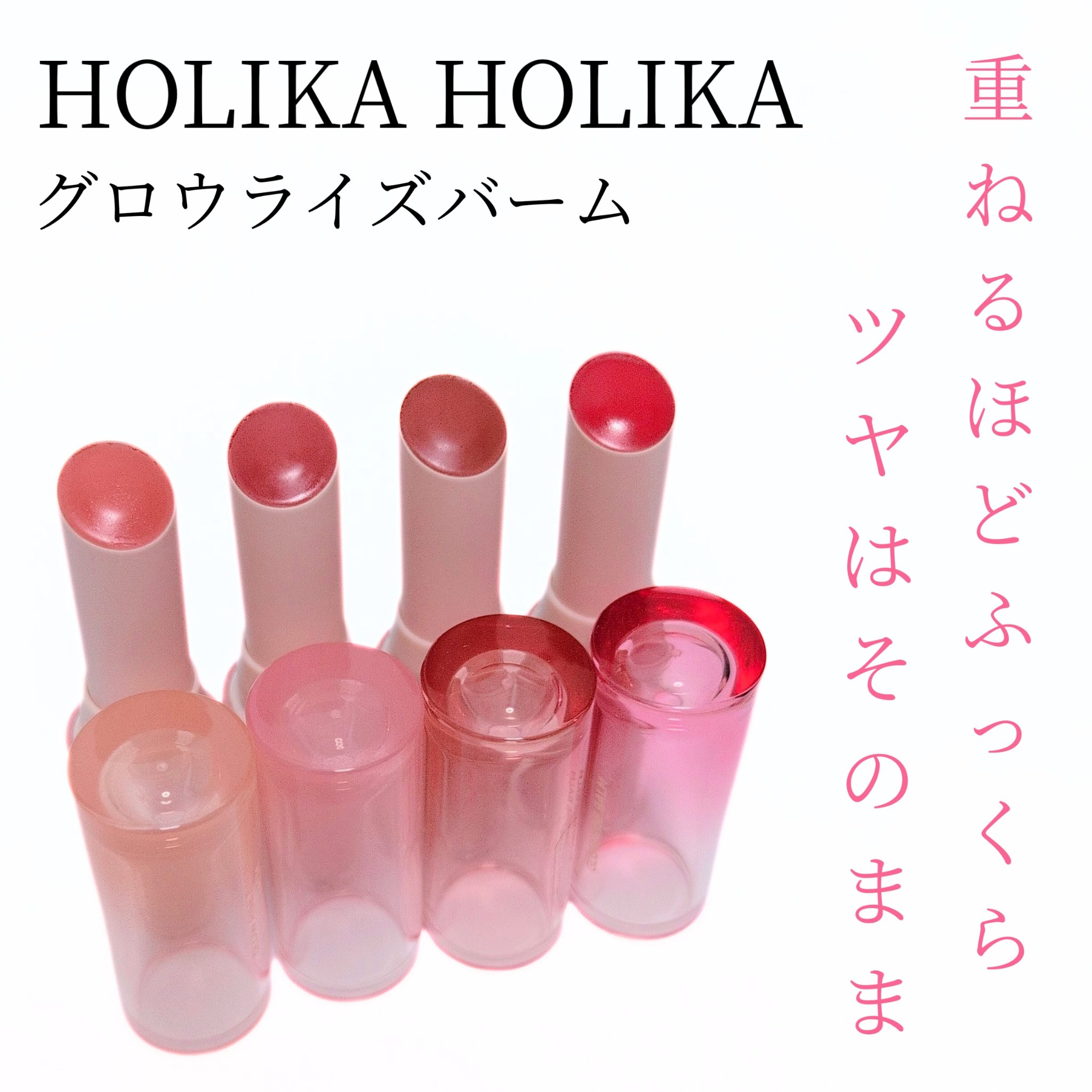 グロウライズバーム/HOLIKA HOLIKA/リップバームを使ったクチコミ（1枚目）