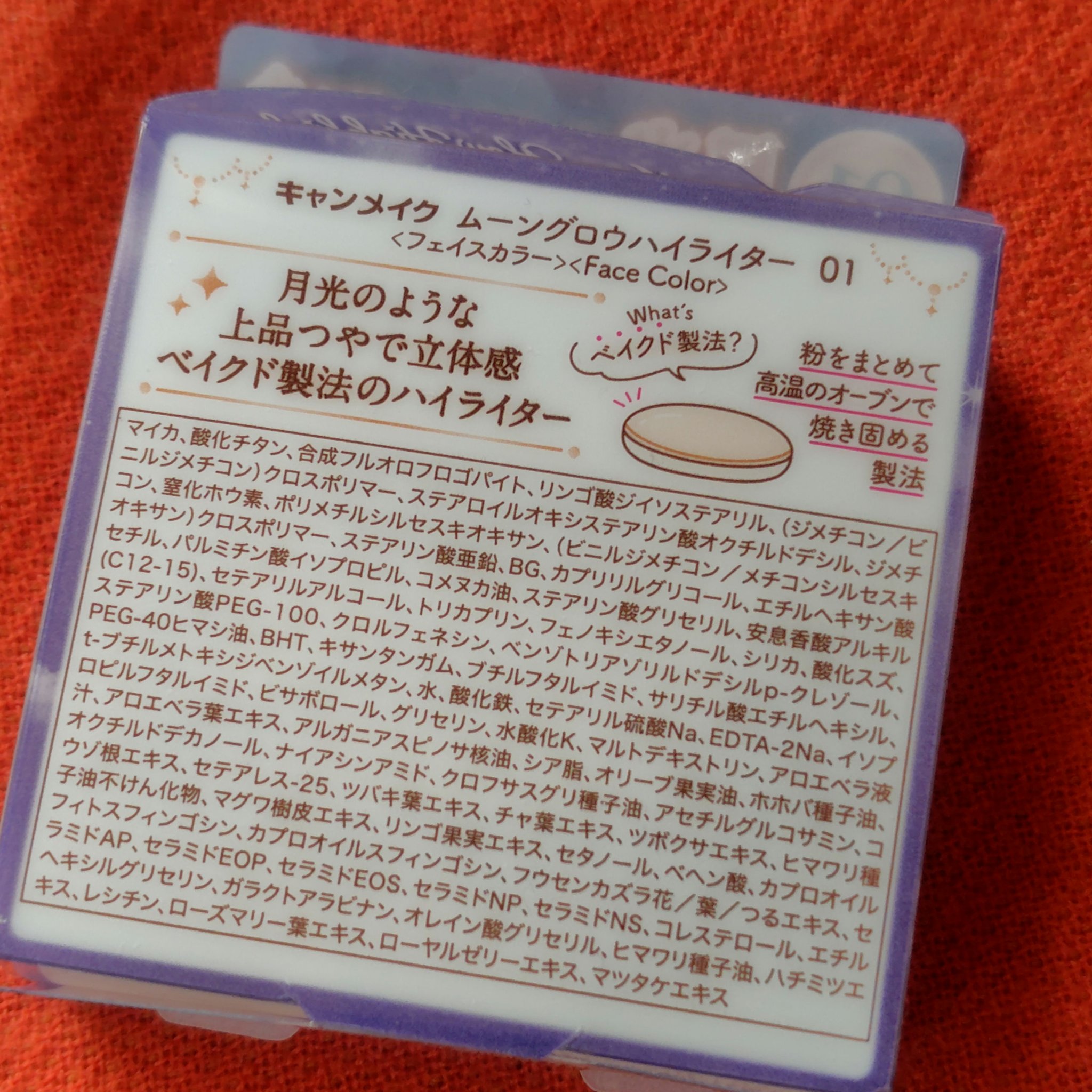 ムーングロウハイライター 01 ムーングロウホワイト/キャンメイク/ハイライトを使ったクチコミ（2枚目）