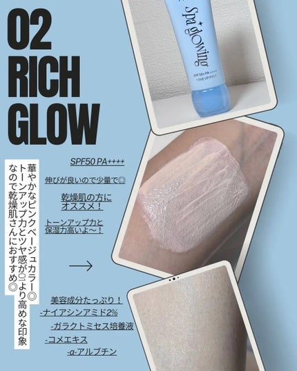 スパグロウUVトーンアップベース/fwee/化粧下地を使ったクチコミ(3枚目)