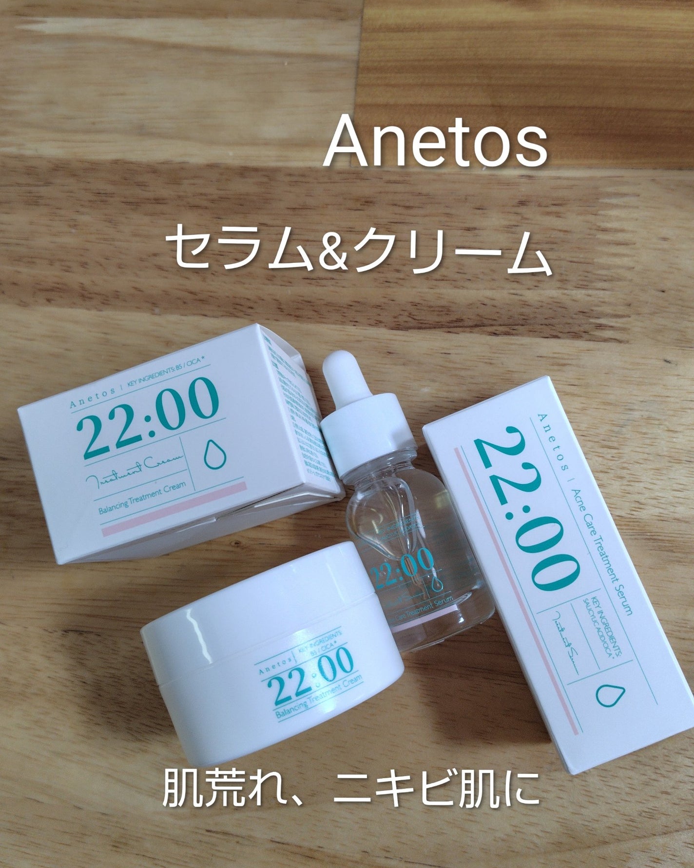 アネトス バランシング トリートメントクリーム/Anetos/フェイスクリームを使ったクチコミ(1枚目)