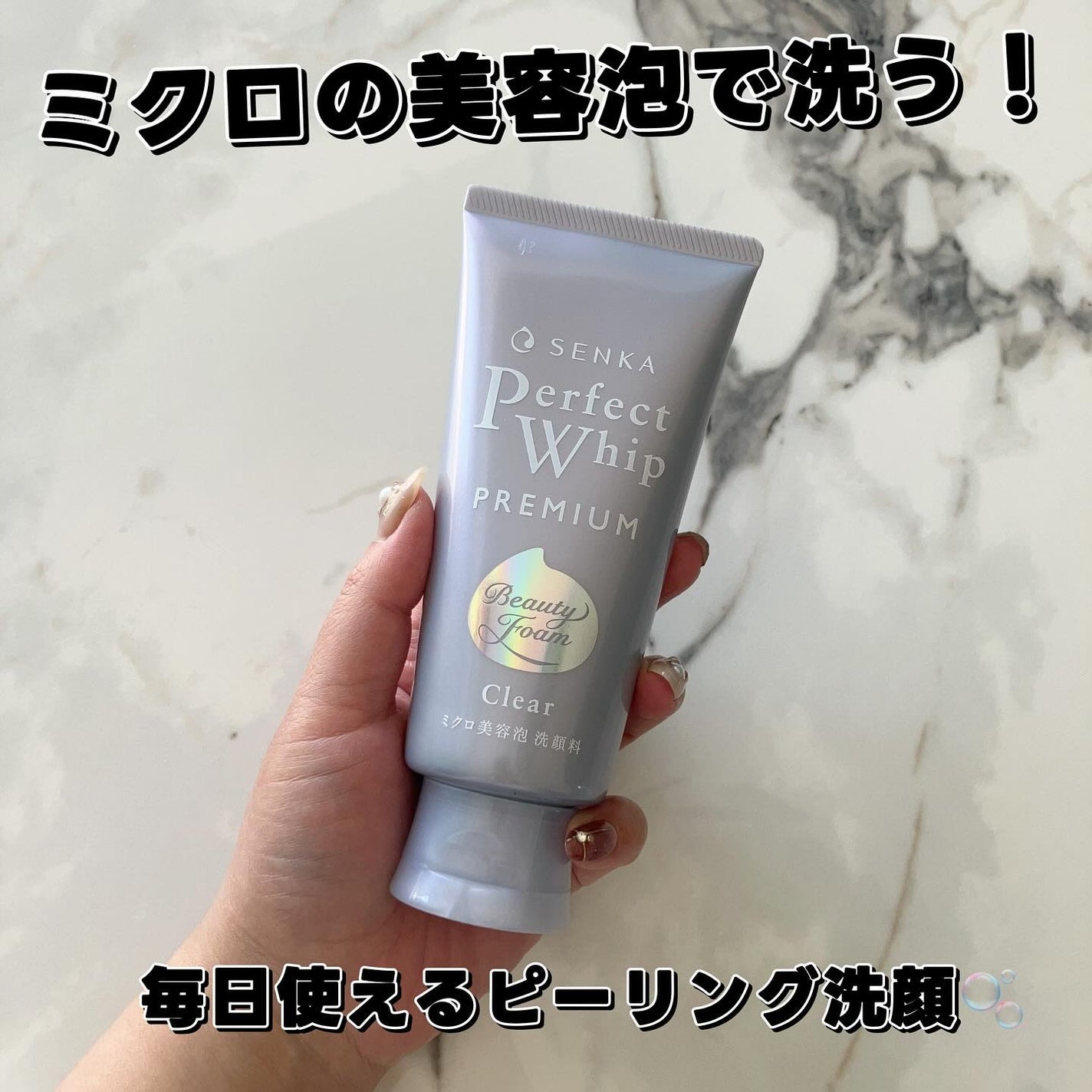 センカ プレミアムパーフェクトホイップクリア (医薬部外品)/SENKA(専科)/洗顔フォームを使ったクチコミ(1枚目)