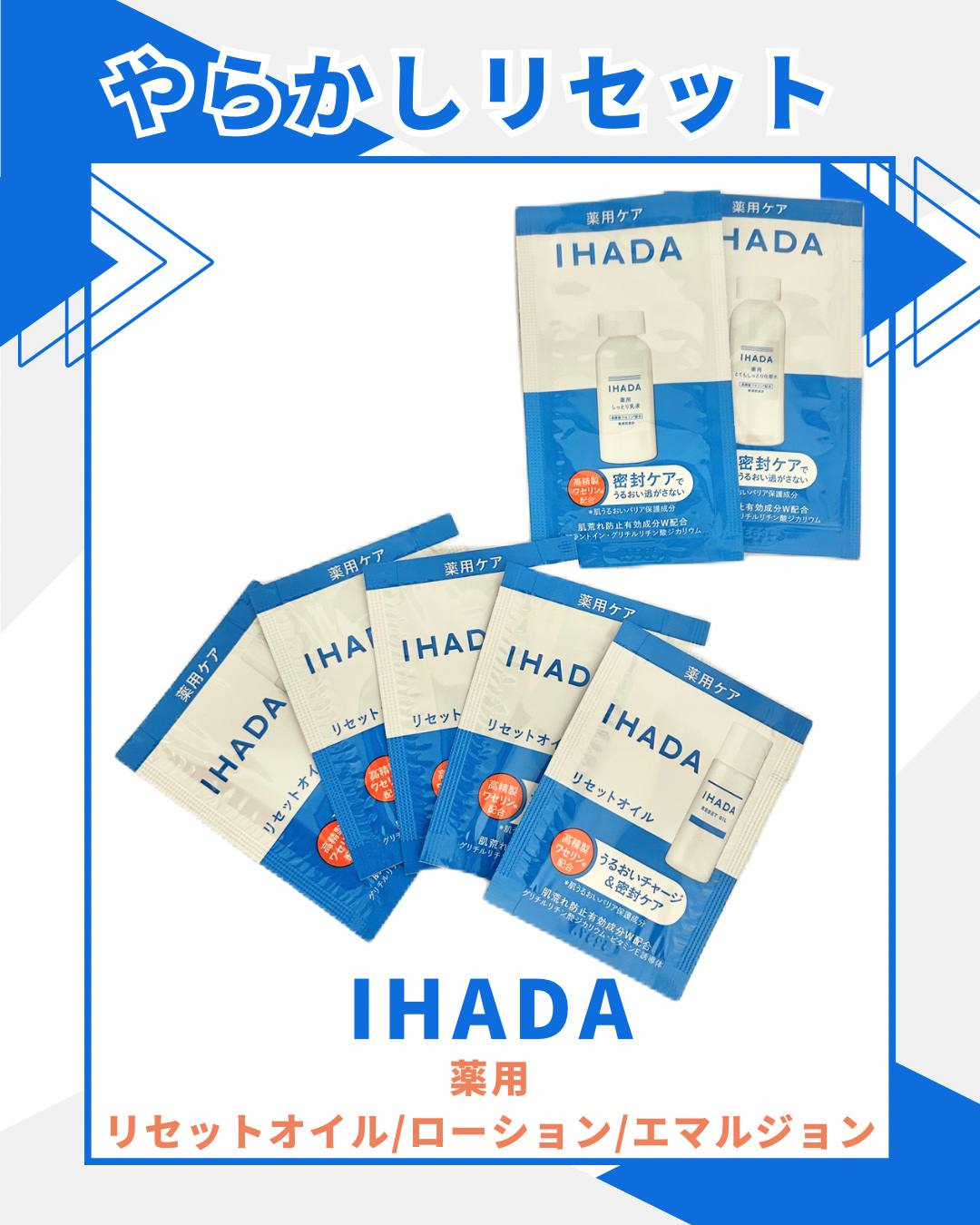 イハダ　薬用リセットオイル（医薬部外品）/IHADA/美容液を使ったクチコミ（1枚目）